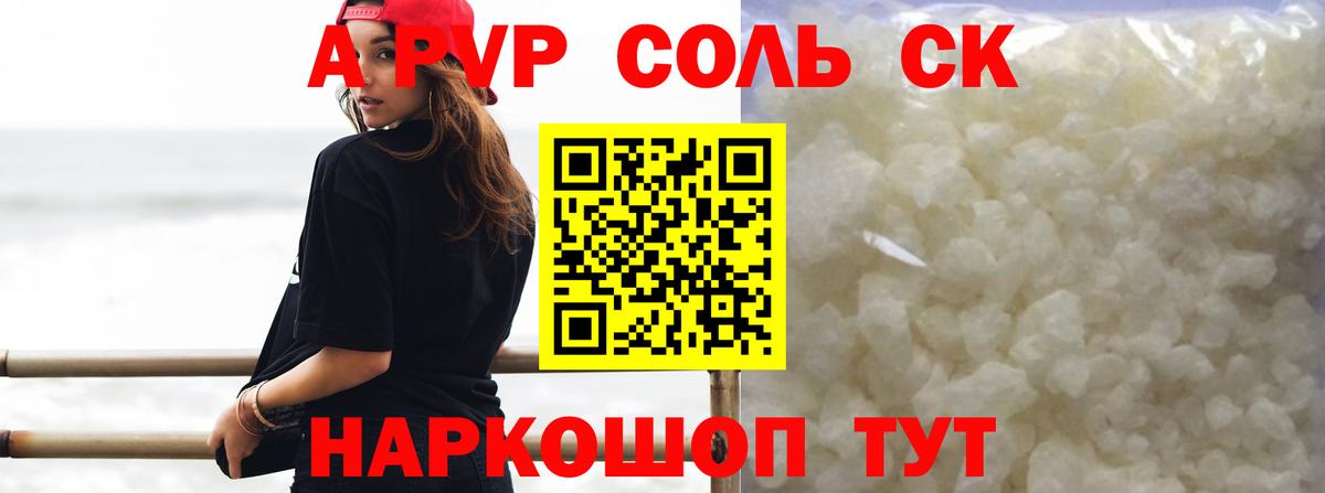 A-PVP VHQ Можайск