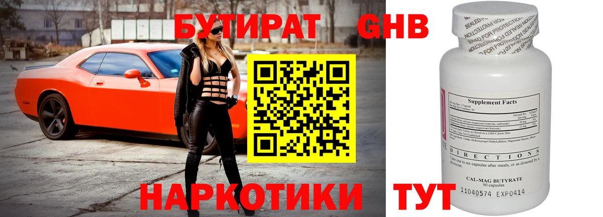 Бутират буратино  Вход с VPN  Можайск 