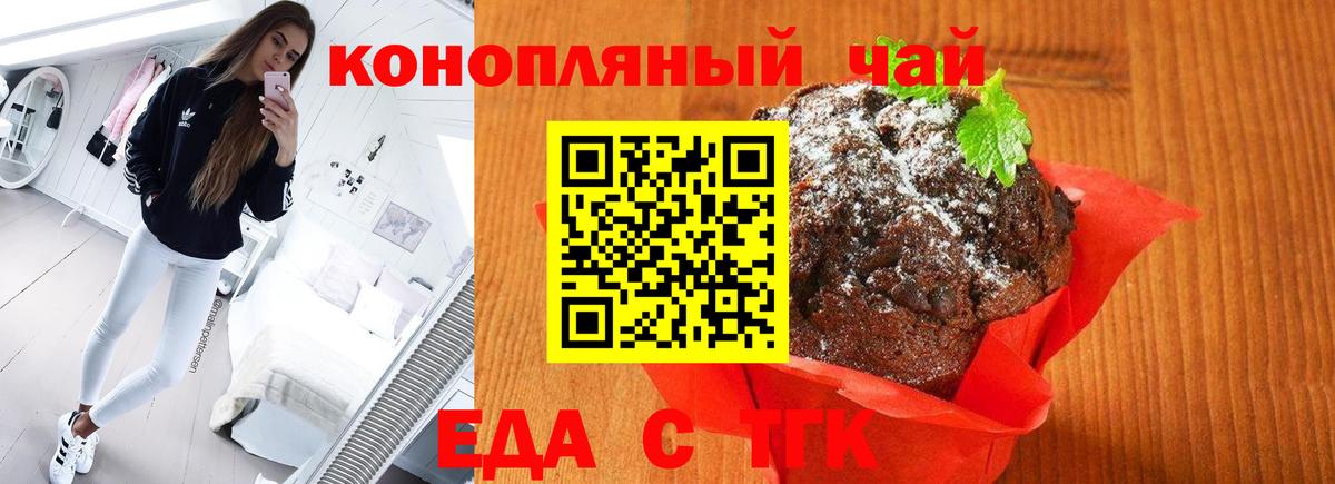 Можайск  Еда ТГК конопля  Вход с VPN 