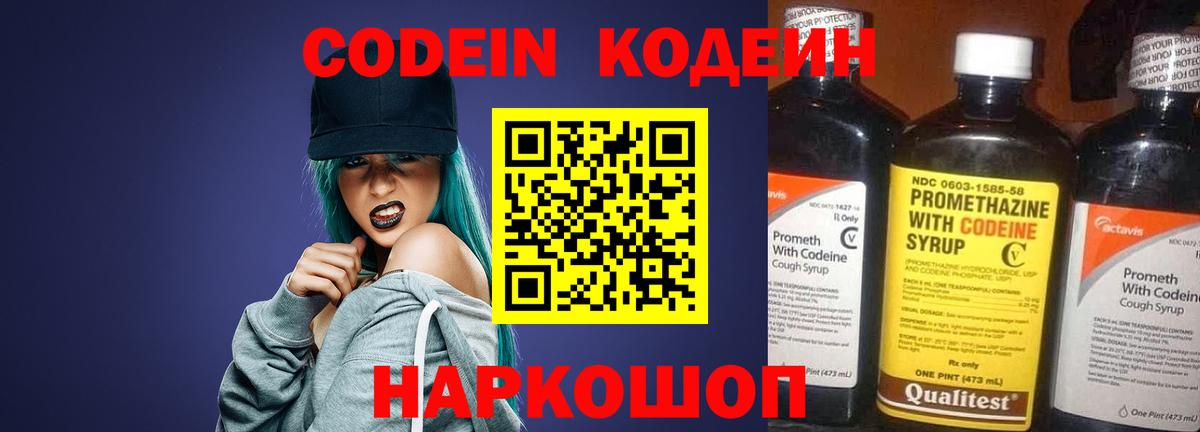 Можайск  Кодеин напиток Lean (лин)  Codein Purple Drank  Вход с VPN 