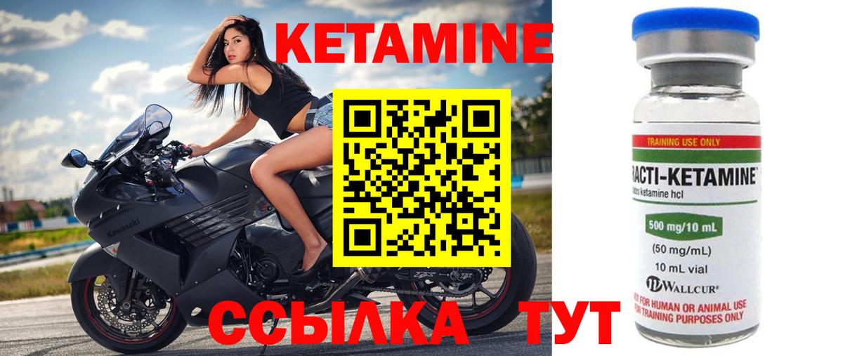 КЕТАМИН VHQ  КЕТАМИН VHQ  Вход с VPN  Можайск 