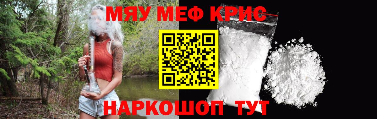 Меф мяу мяу  Можайск