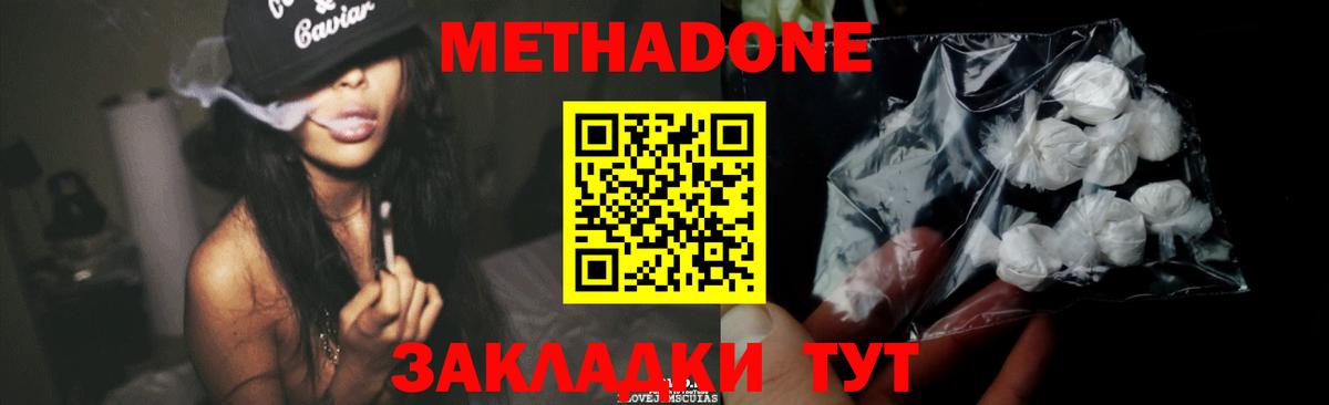 МЕТАДОН белоснежный  Вход с VPN  Можайск 