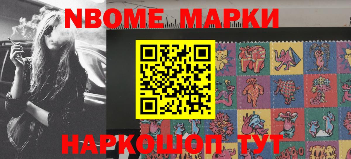 Марки 25I-NBOMe 1,8мг Можайск