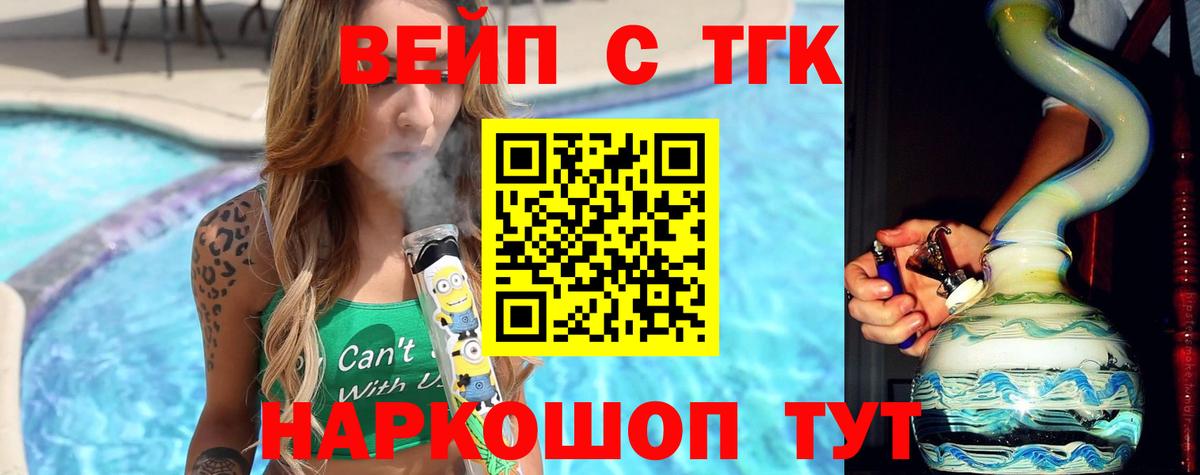 Можайск  ТГК вейп с тгк  Вход с VPN  Дистиллят ТГК концентрат 